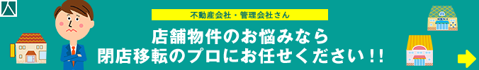 閉店移転.jp